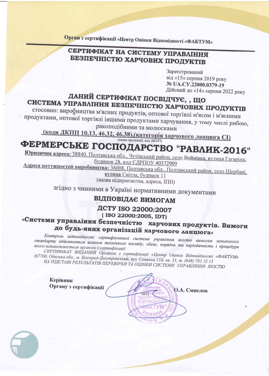 Отримали сертифікат на систему управління безпечністю харчових продуктів