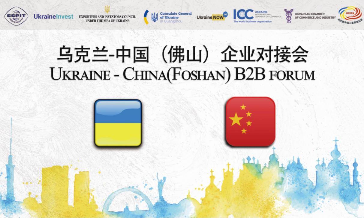 Прийняли участь в українсько-китайському форумі при ICC